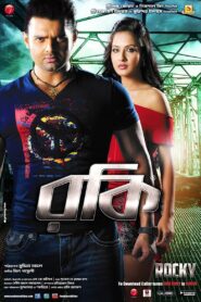 Rocky (2025) Bengali WEB-DL 480p, 720p & 1080p Download