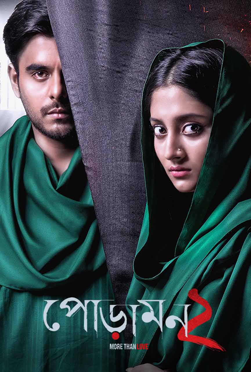 Poramon 2 (2018) Bengali WEB-DL – 1080p 720p [x264] | Full Movie