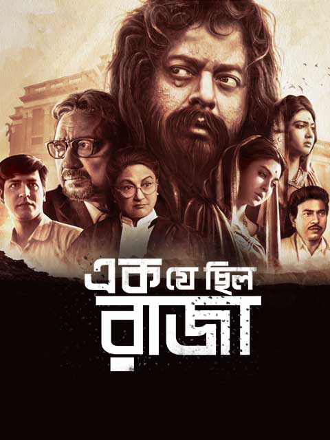 Ek Je Chhilo Raja (2018) Bengali WEBRip