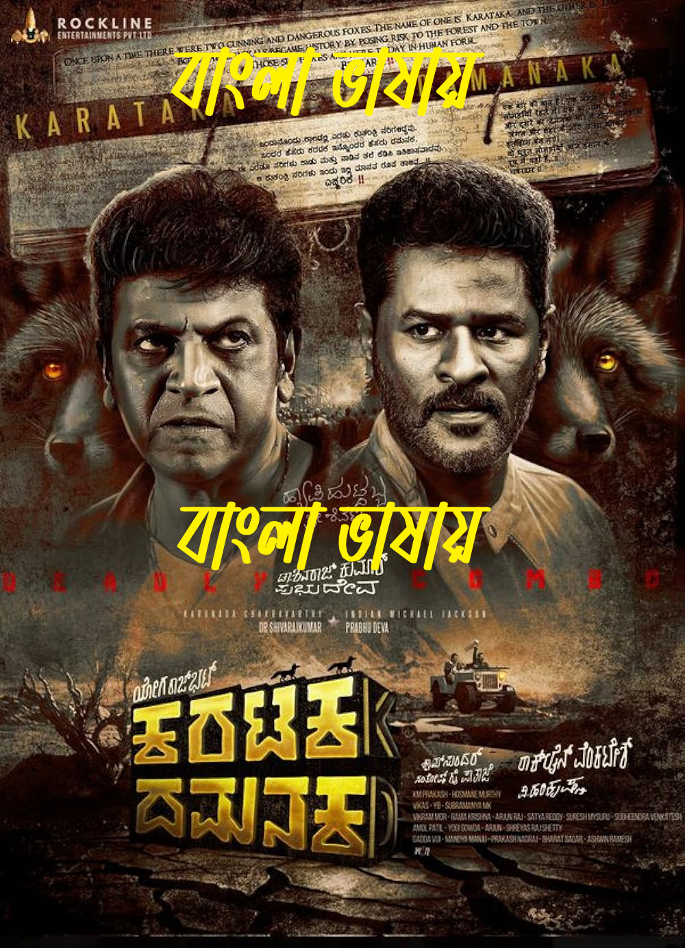 Karataka Damanaka (2024) Bengali Dubbed WEBRip