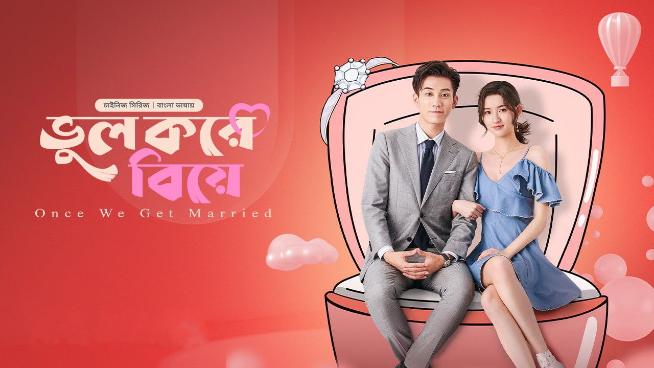 Once We Get Married  (2024) Bengali Dubbed S01 WEBRip