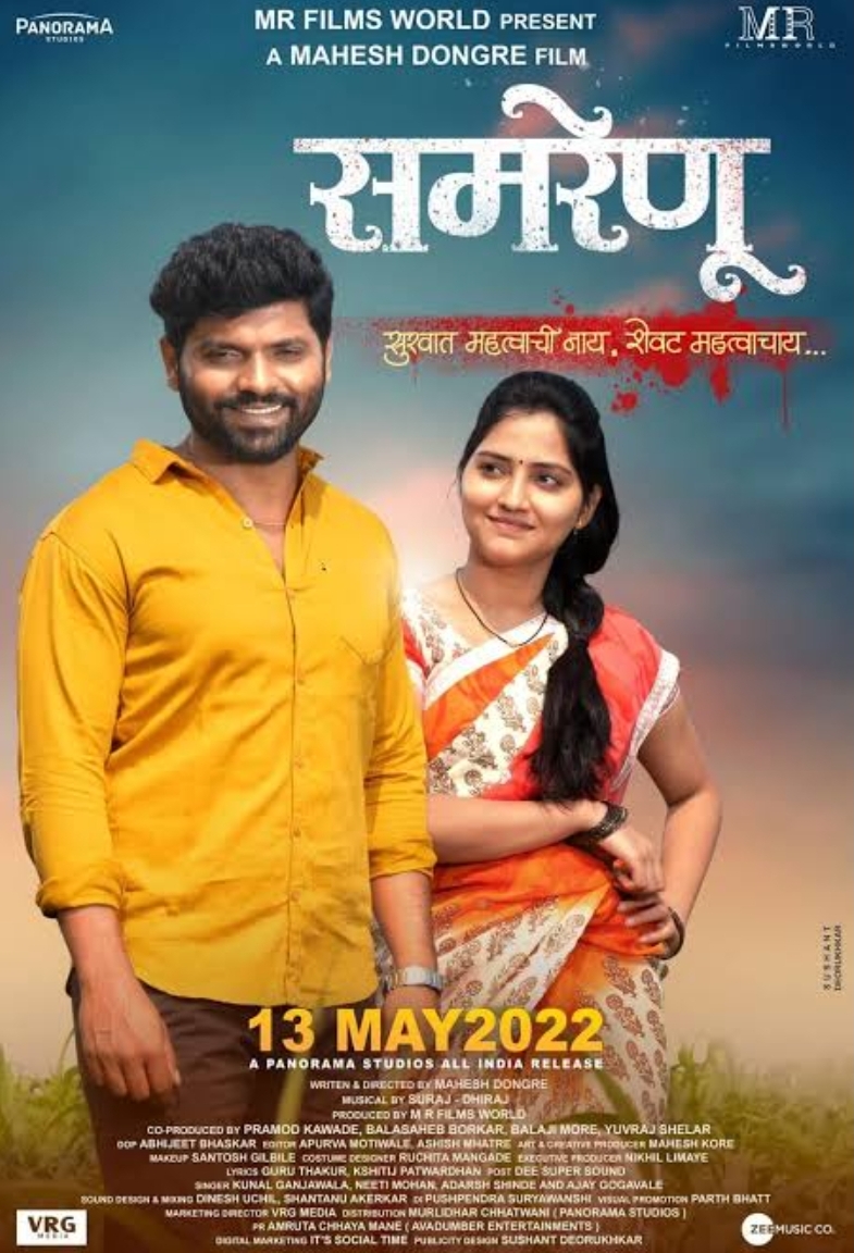 Samrenu (2022) Marathi