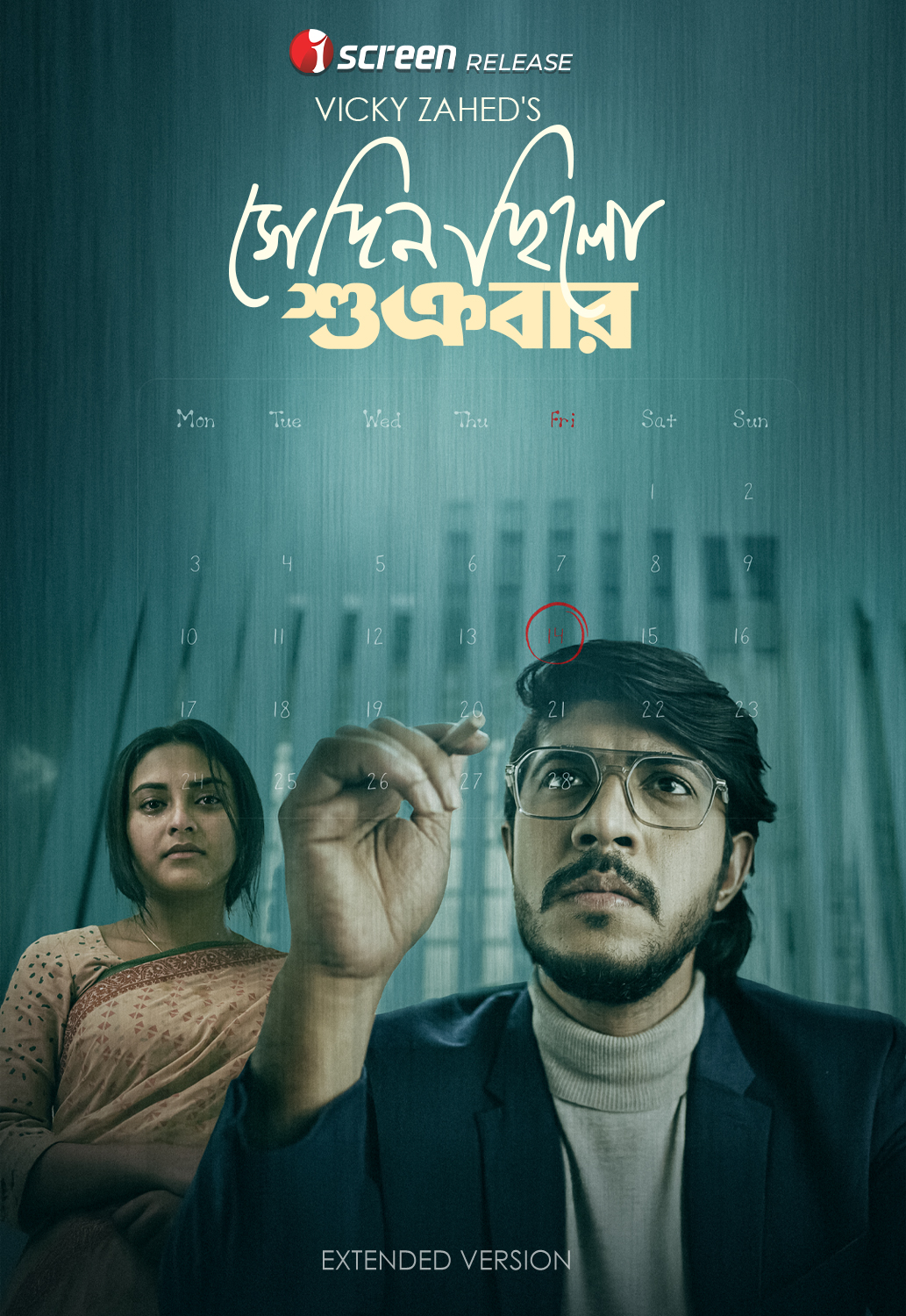 Sedin Chilo Shukrobar (2025) Bengali iScreen WEB-DL 480p 720p & 1080p | Full Short Film