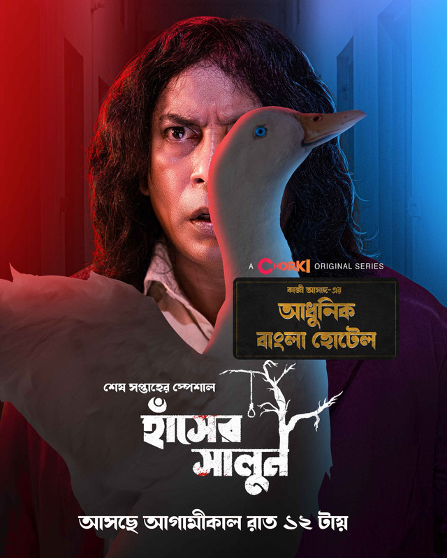 Adhunik-Bangla-Hotel-2024-S01-E02-Bengali-Chorki-WEB-DL-H264-AAC-1080p-720p-Downloa