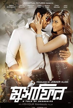 Musafir (2016) Bengali WEB-DL – 480P | 720P | 1080P – x264 – 3.3GB – Download