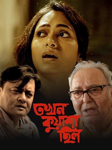 Tokhon Kuasa Chilo (2020) Bengali HDRip