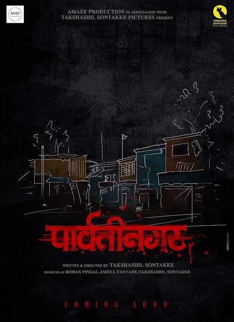 Parvatinagar (2022) Marathi