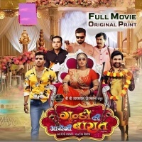 Gundo Ki Aayegi Baarat (Jay Yadav, Kajal Raghwani) Full Movie 2023