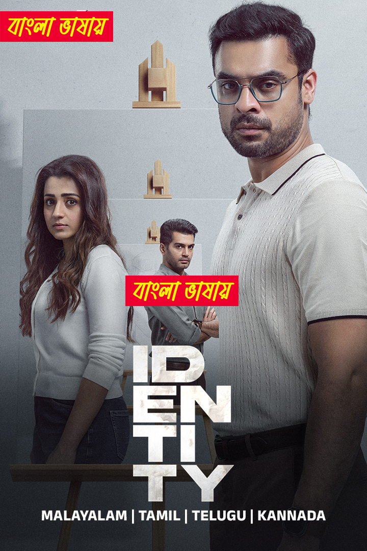 Identity (2025) Bengali Dubbed WEB-DL – 480P | 720P | 1080P – x264 – 450MB | 850MB | 1.6GB – Download