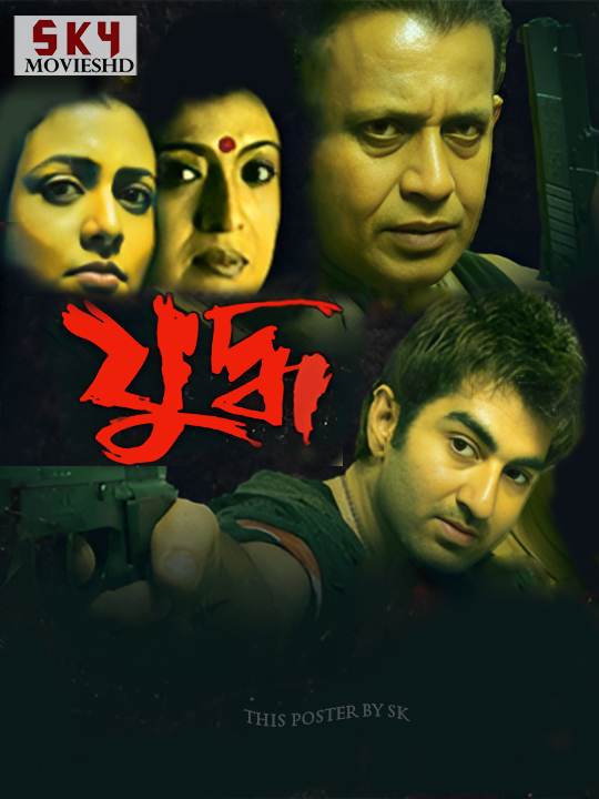 Yuddho (2005) Bengali HDRip