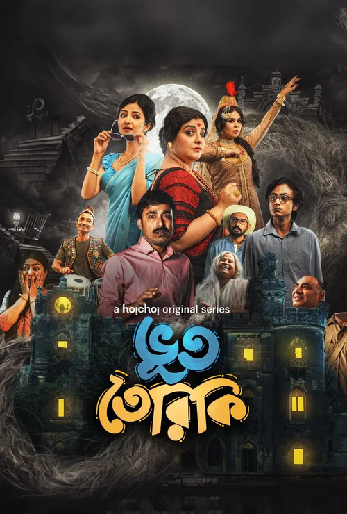 Bhootteriki (2025) S01 Complete Bengali WEB-DL - 1080p & 720p [x264] | HoiChoi Webseries