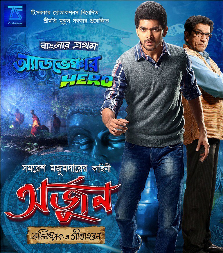 Arjun: Kalimpong E Sitaharan (2013) Bengali WEB-DL