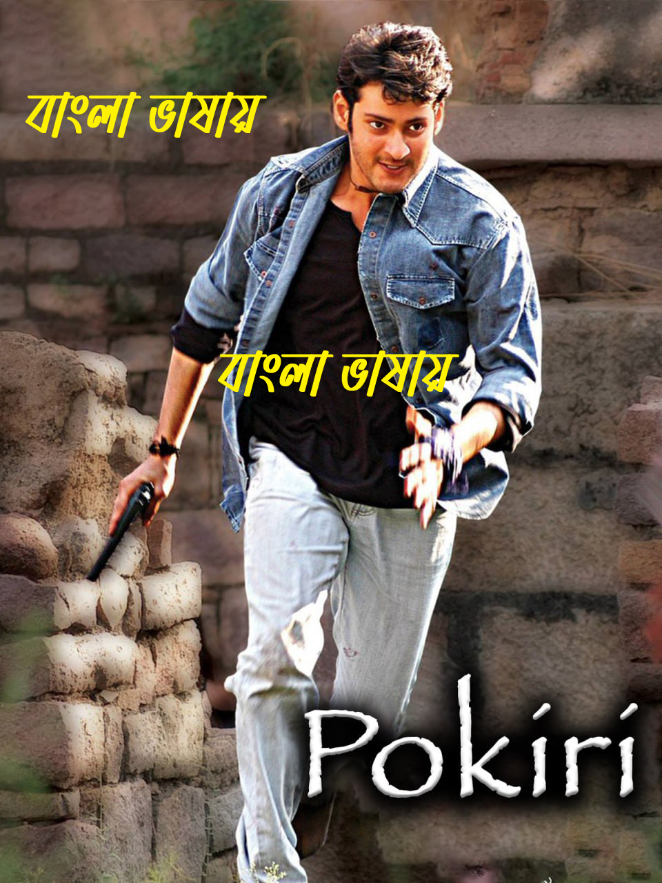 Pokiri (2024) Bengali Dubbed WEBRip