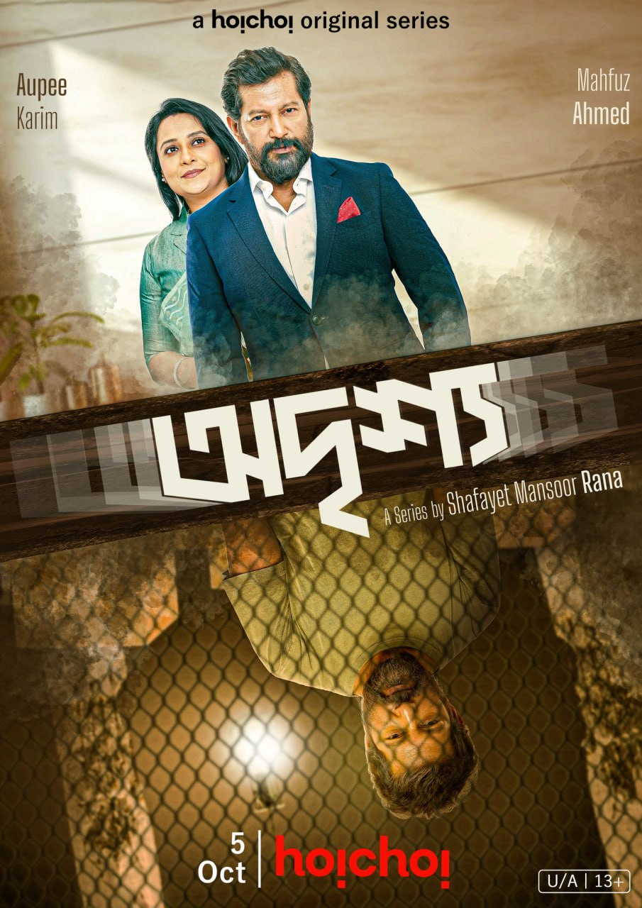 Odrisshyo (2023) S01E01-05 Bengali Hoichoi WEB-DL