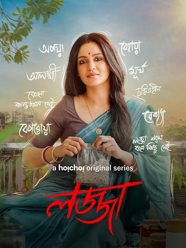 Lojja (2024) S01 Bengali AMZN WEB-DL