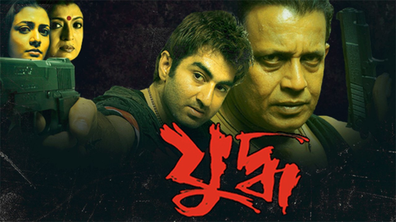 Yuddho (2005) Bengali AMZN WEBRip