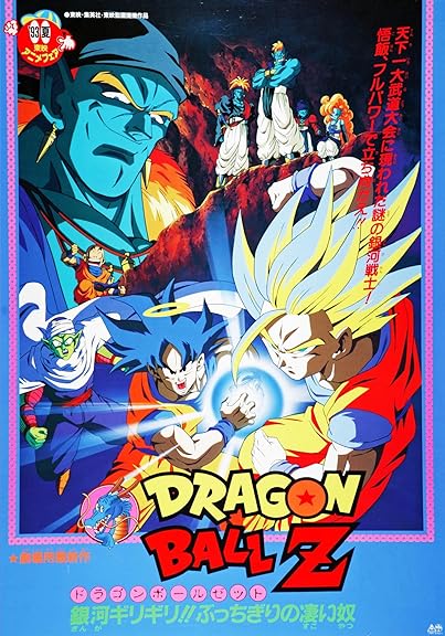 Dragon Ball Z: Bojack Unbound (1993) Hindi Dubbed