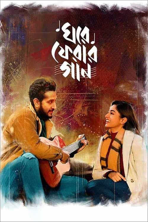 Ghore Pherar Gaan (2023) Bengali HDRip