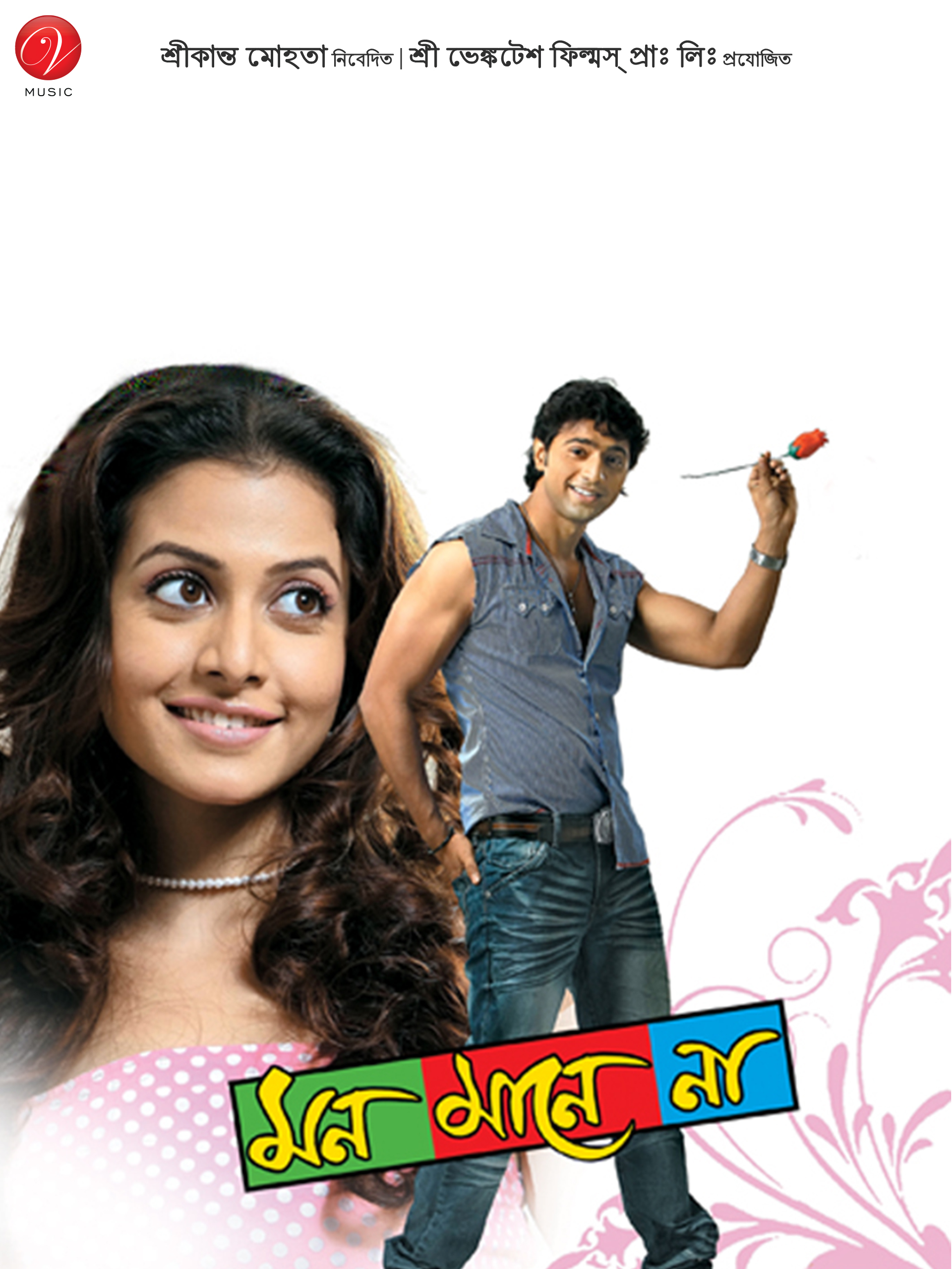 Mon Mane Na (2008) Bengali HDRip