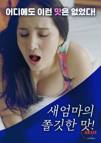 Juicy Taste of Stepsister (2025)