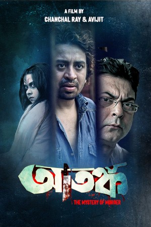 Atanka The Mystery of Murder (2021) Bengali WEB-DL