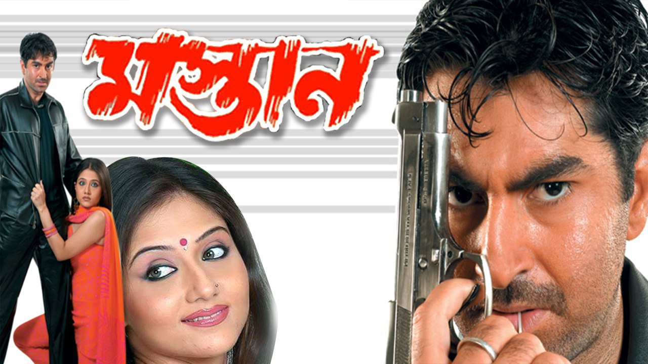 Mastan (2004) Bengali AMZN WEBRip