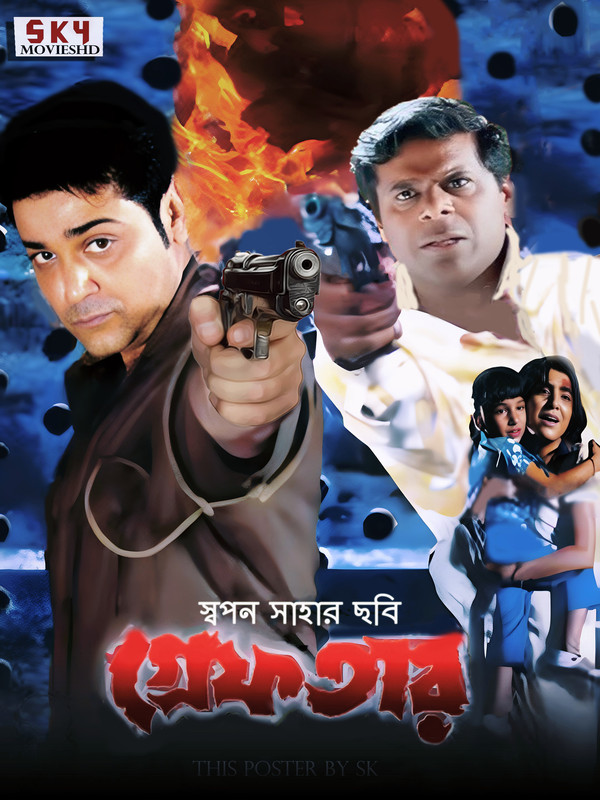 Greftar (2007) Bengali HDRip