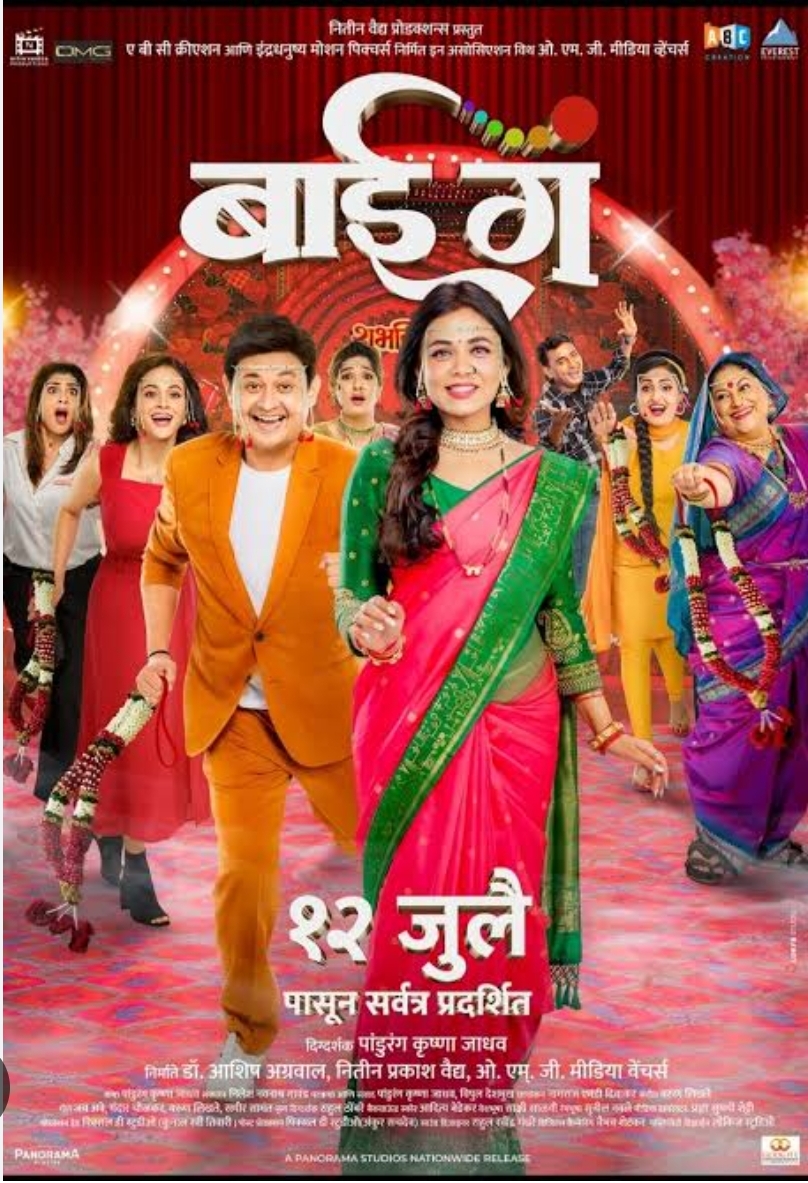 Baii Ga (2024) Marathi