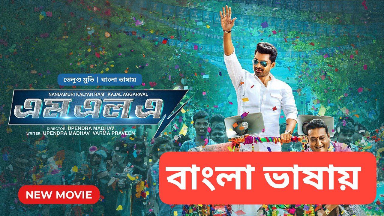 MLA (2023) Bengali Dubbed WEB-DL