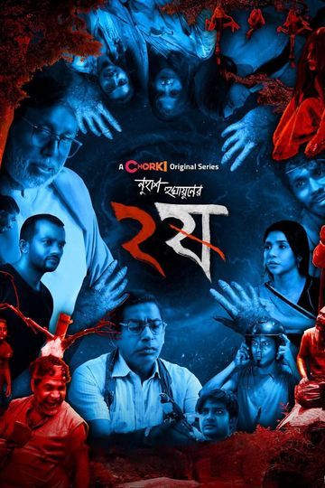 Dui Shaw (2024) S02 Bengali [Complete] Chorki 1080p 720p & 480p [x264] WEB-DL | [Chorki Series]