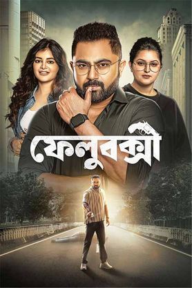 Felubakshi (2025) Bengali Movie HDTSRip