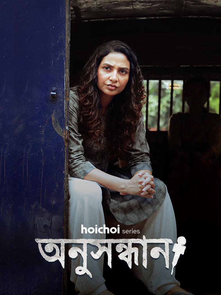Anusandhan (2025) S01 Bengali Hoichoi Orginal Full Web Series 480p 720p 1080p Download & Watch Online