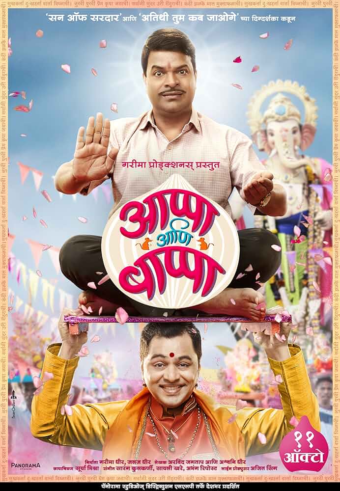 Appa Ani Bappa (2019) Marathi