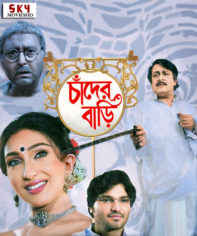 Chander Bari (2007) Bengali HDRip