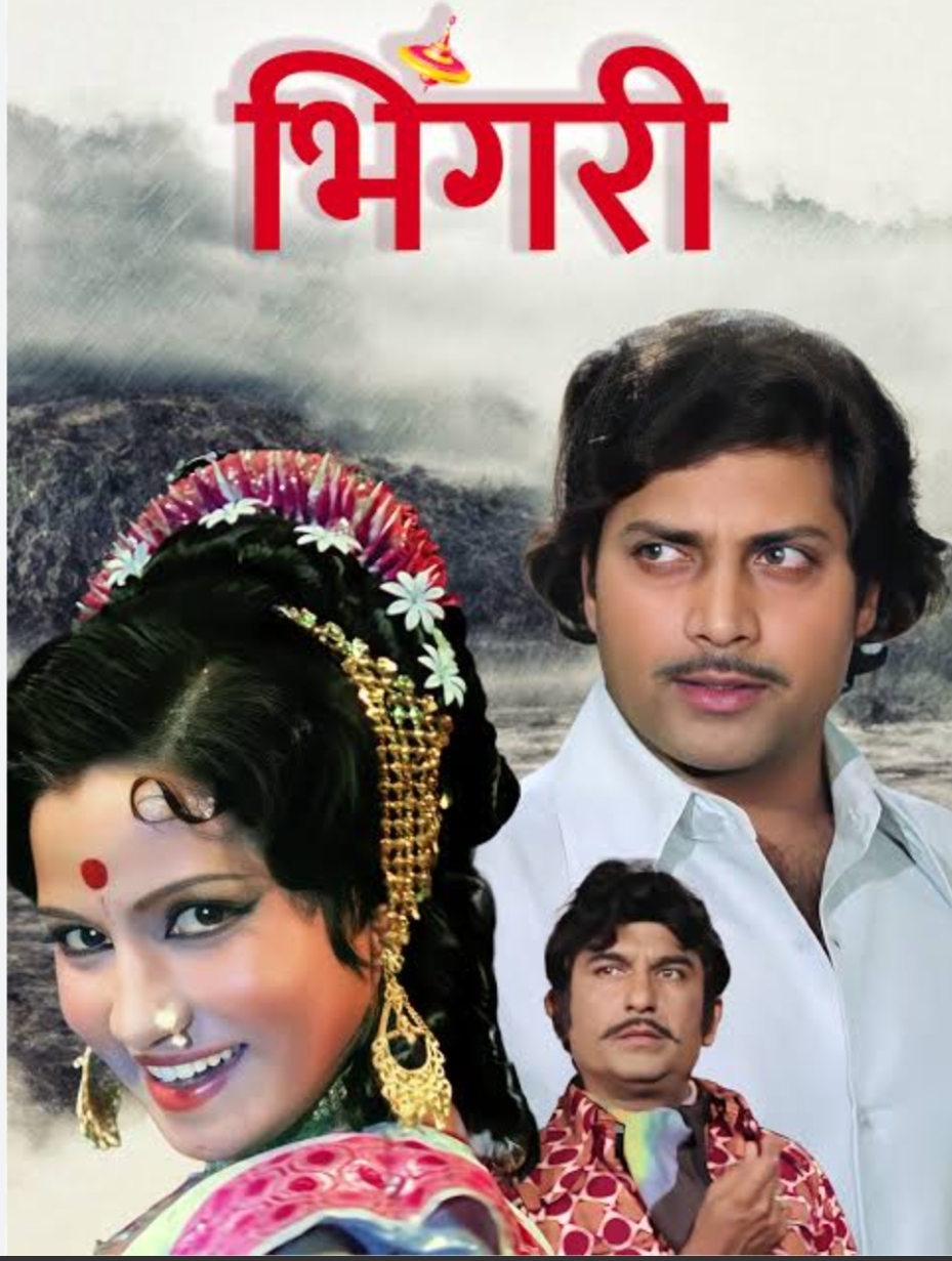 Bhingri (1977) Marathi