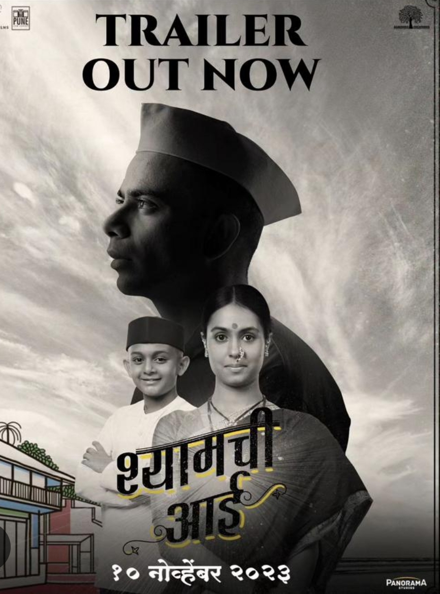 Shyamchi Aai (2023) Marathi