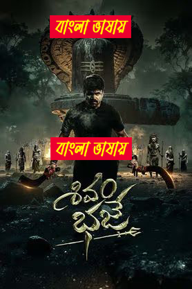 Shivam Bhaje (2024) Bengali Dubbed Movie WEBRip