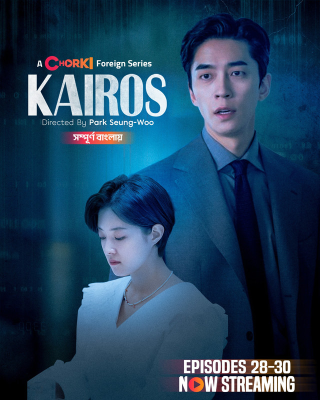 Kairos (2024) Bengali Dubbed Chorki S01 WEB-DL