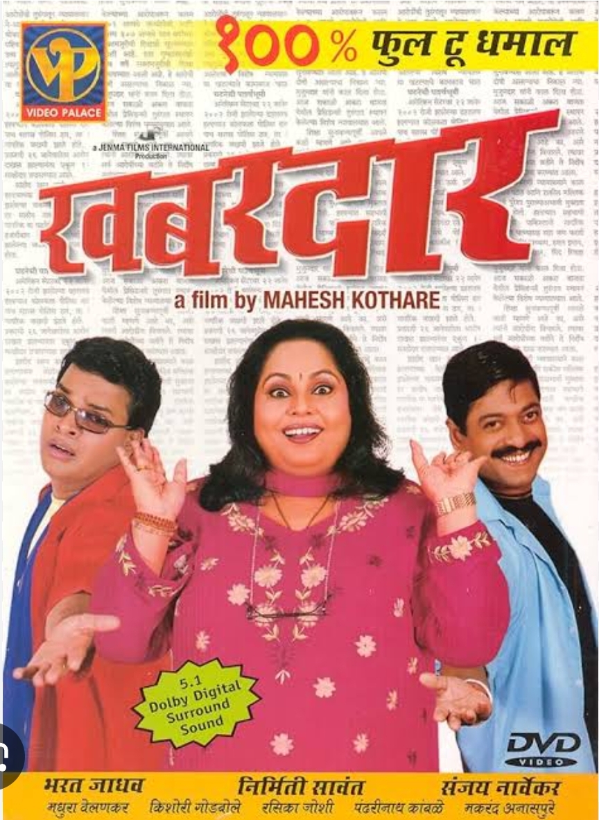 Khabardar (2005) Marathi