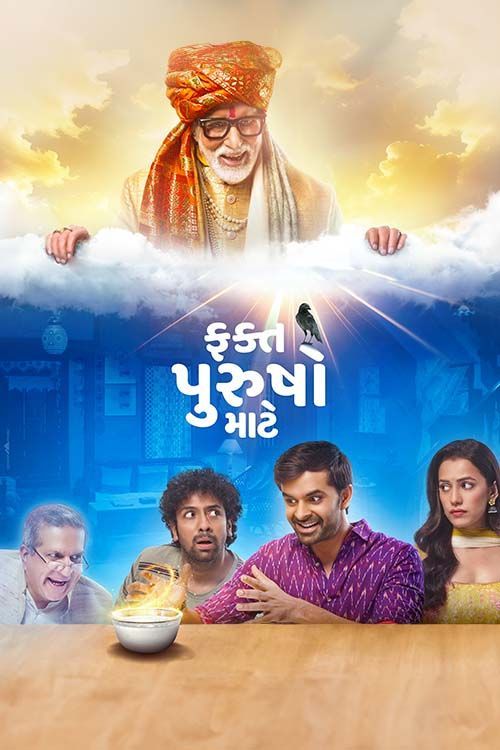 Fakt Purusho Maate (2024) Gujarati Movie HDTC