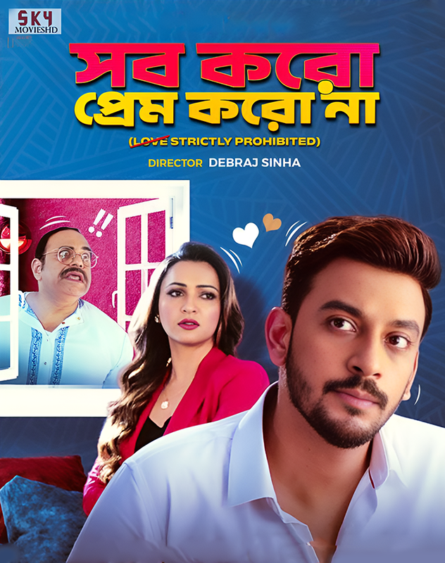 Sob Koro Prem Koro Na (2023) Bengali HDRip