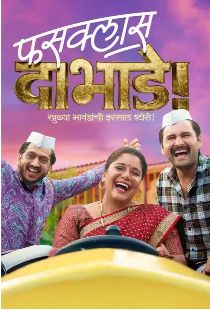 Fussclass Dabhade (2025) Marathi