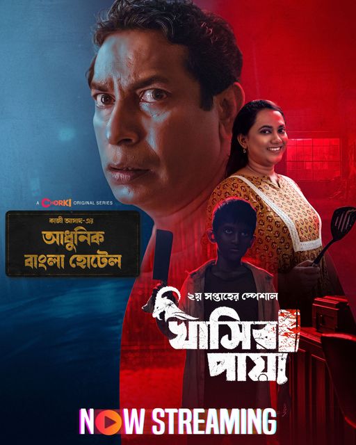 Adhunik-Bangla-Hotel-2024-S01-E02-Bengali-Chorki-WEB-DL-H264-AAC-1080p-720p-Downloa