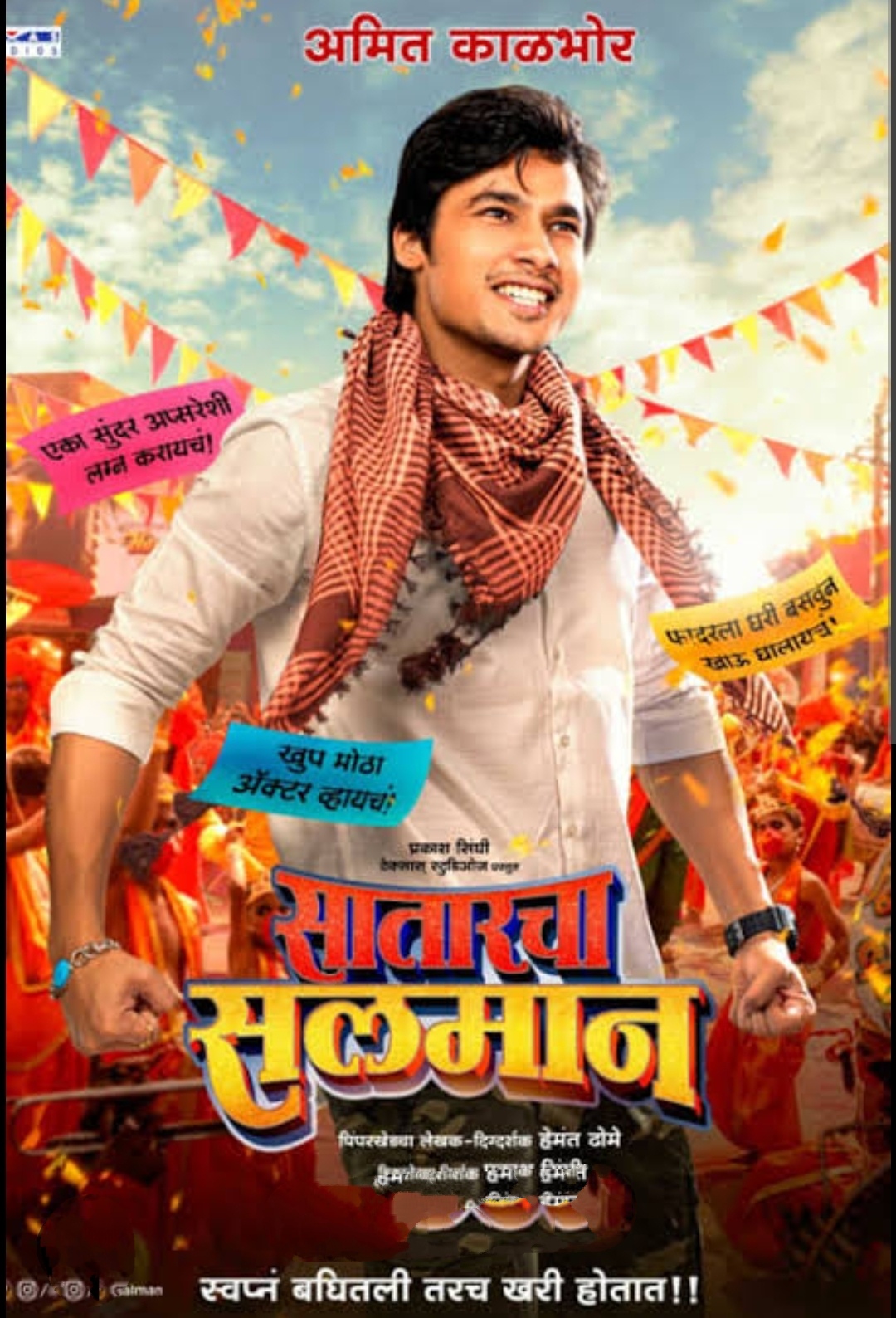 Sataracha Salman (2023) Marathi