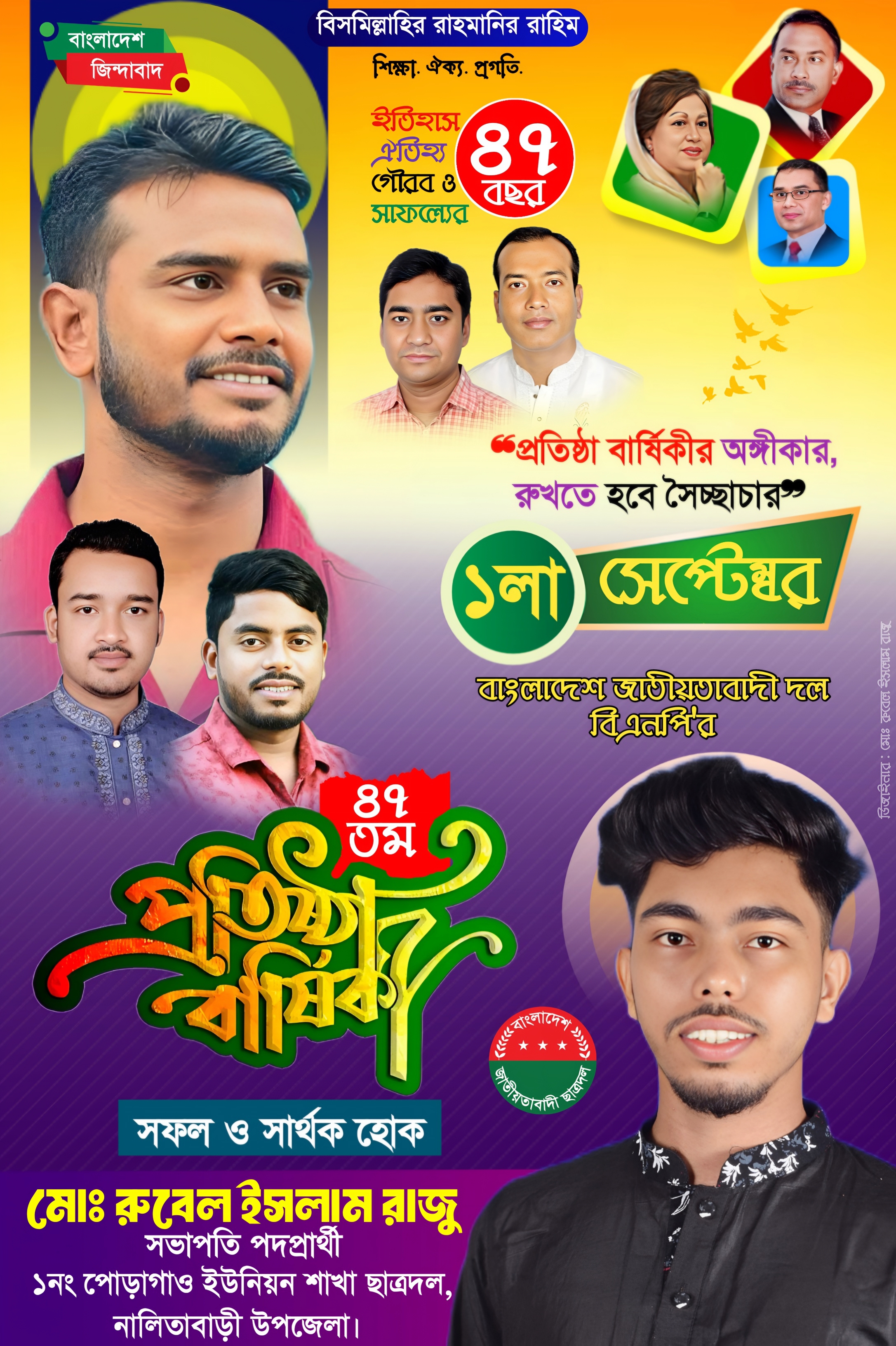 Bangladesh National Party BNP 47 Years Anniversary Poster Design