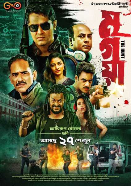 Mrigaya: The Hunt (2025) Bengali