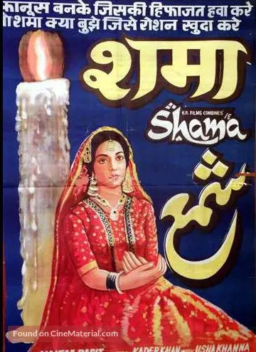 Shama (1981)