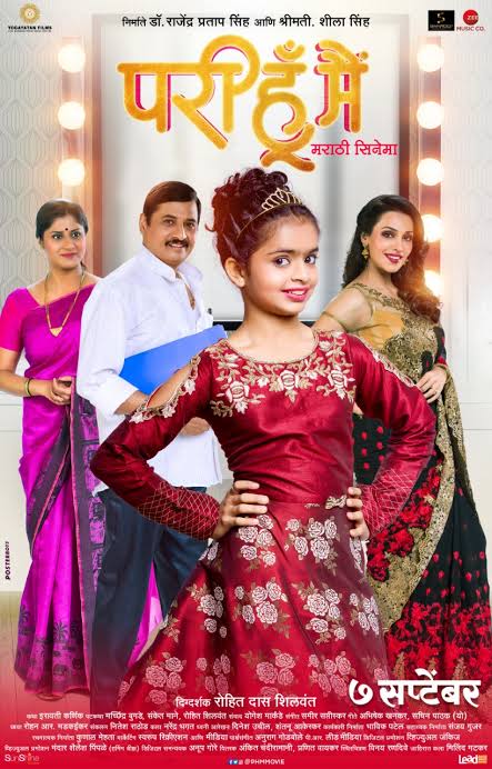 Pari Hoon Main: I'm a Fairy (2018) Marathi