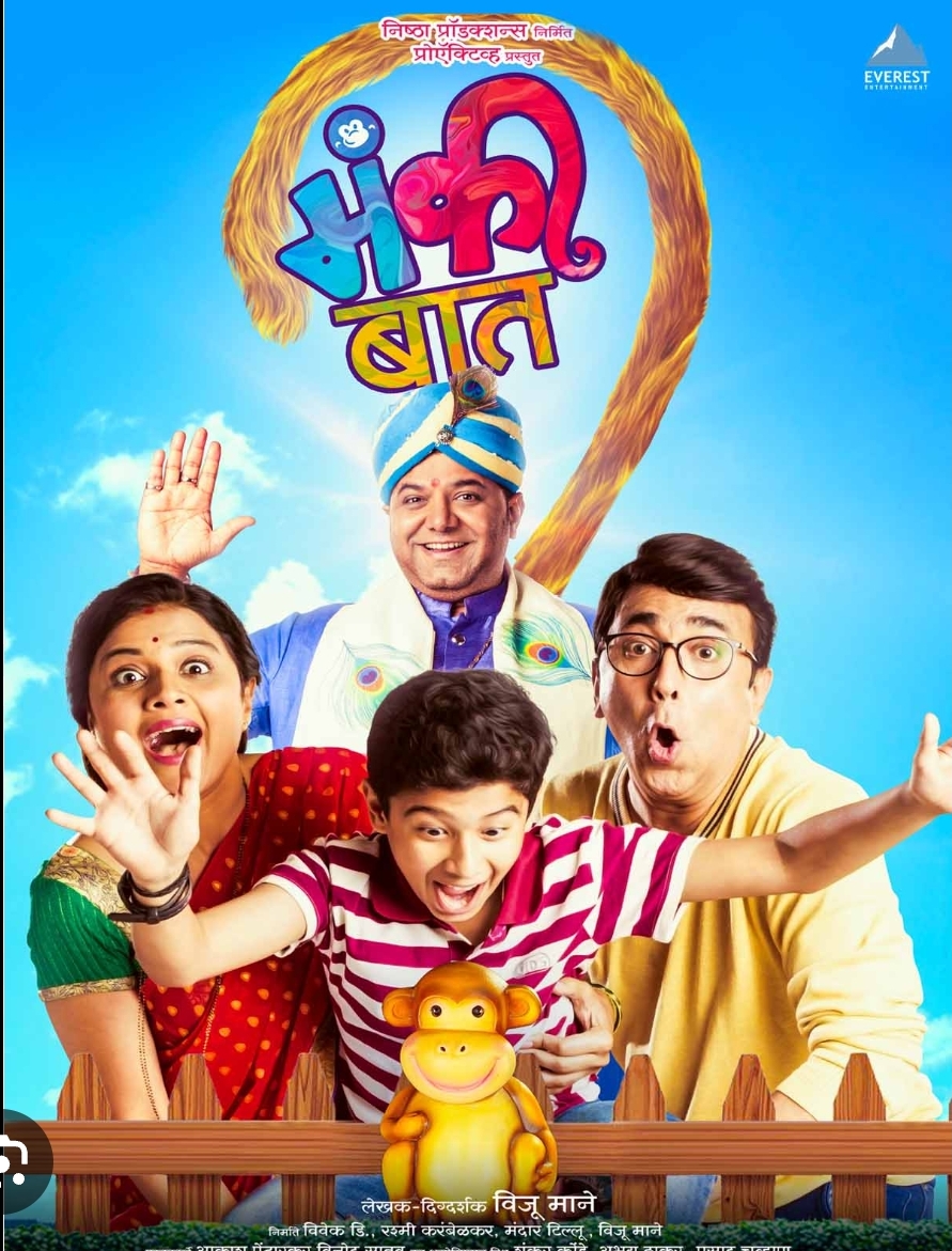 Monkey Baat (2018) Marathi