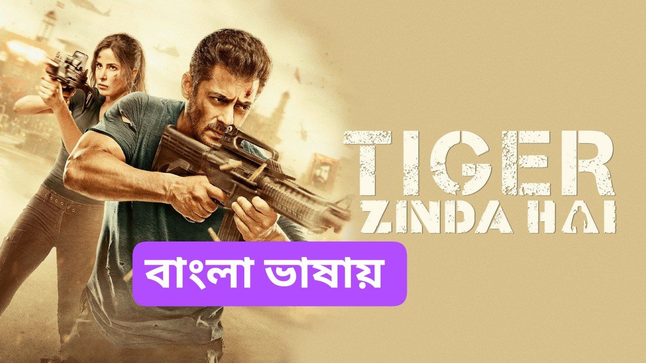 Tiger Zinda Hai (2017) Bengali Dubbed SDTVRip